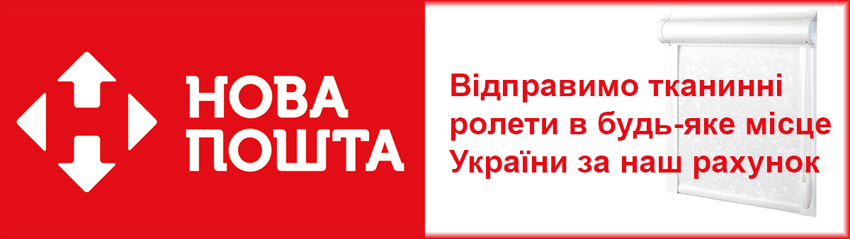 тканинні ролети івано-франківськ